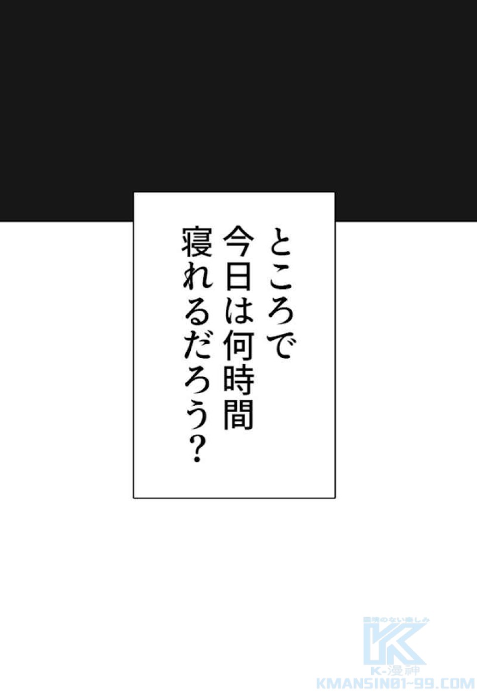 喧嘩独学 第61話 - Page 79