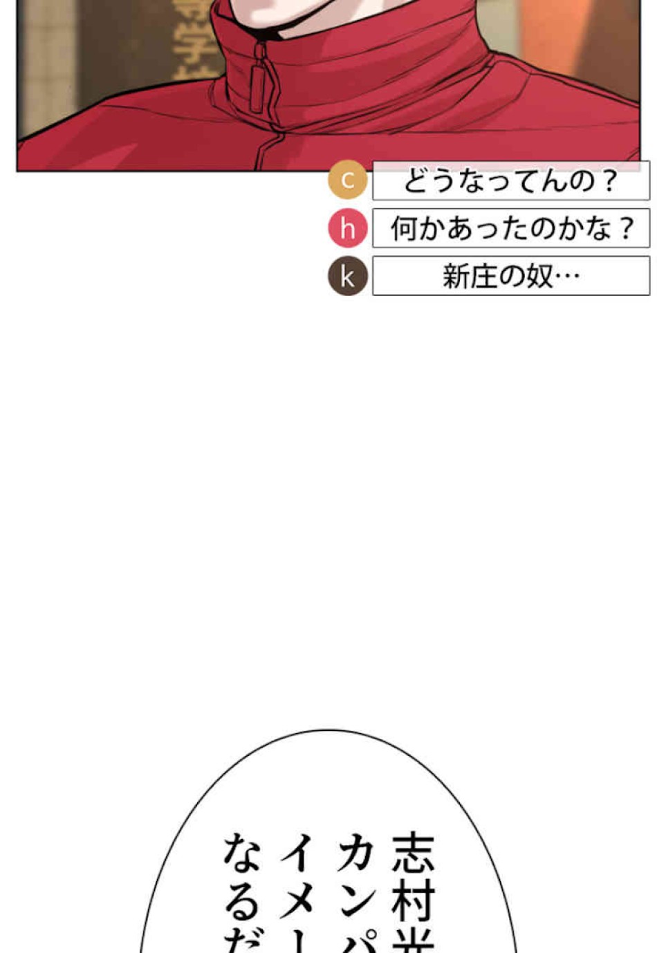喧嘩独学 第61話 - Page 8