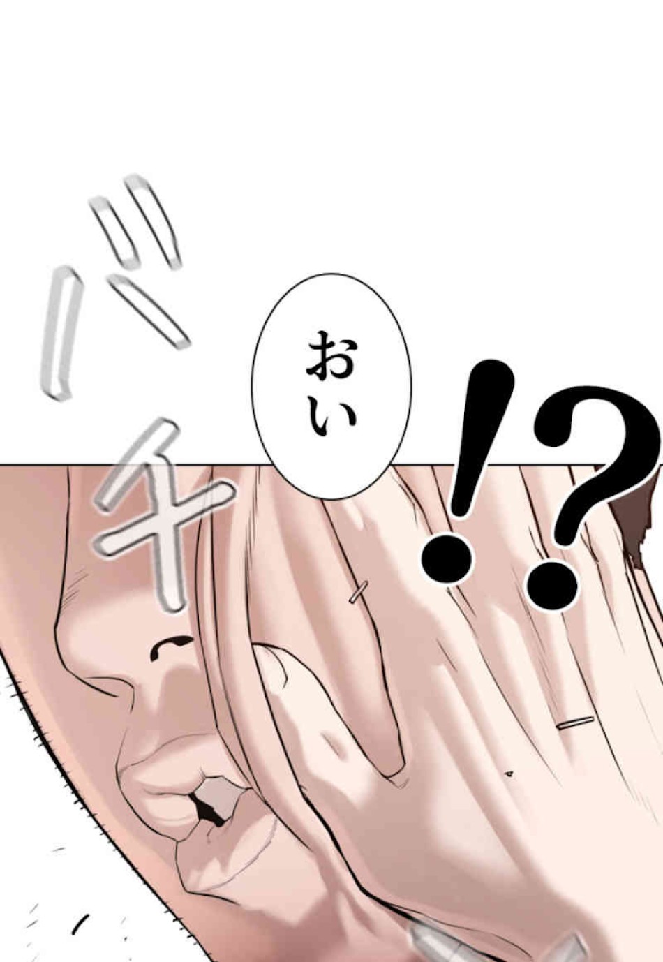 喧嘩独学 第61話 - Page 84