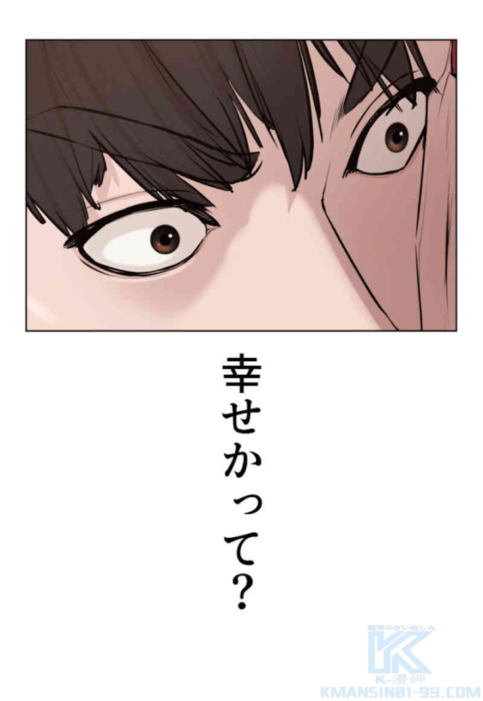 喧嘩独学 第61話 - Page 88