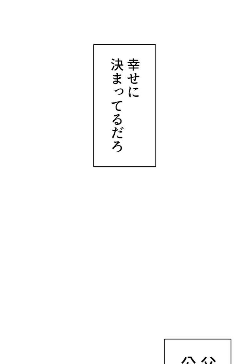喧嘩独学 第61話 - Page 89