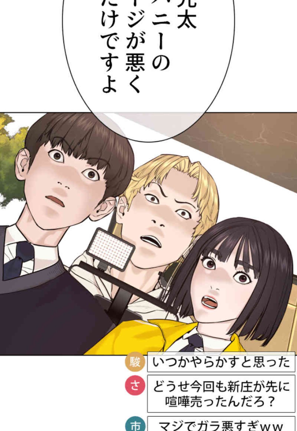 喧嘩独学 第61話 - Page 9