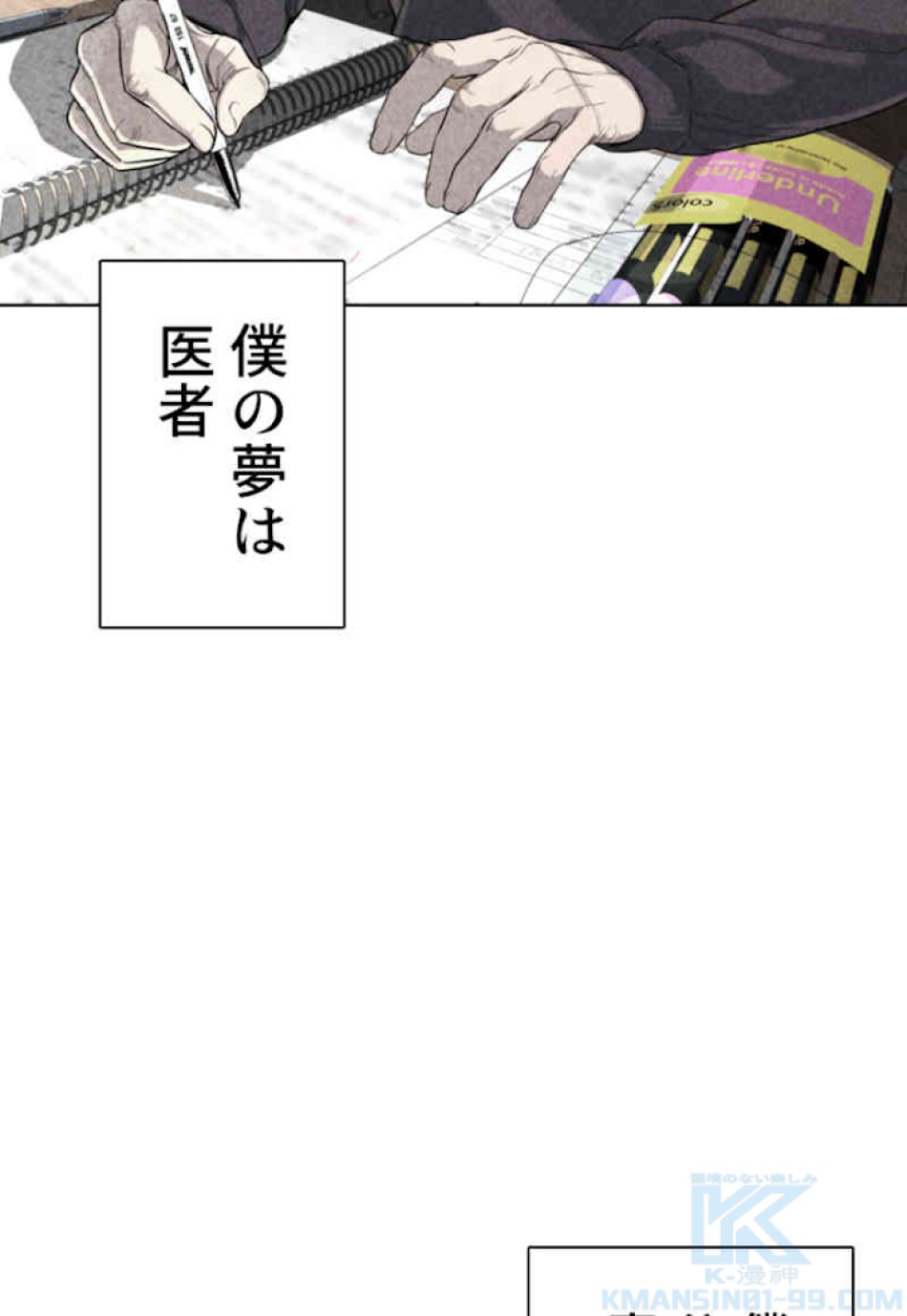 喧嘩独学 第61話 - Page 91
