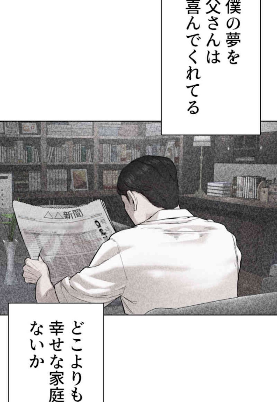 喧嘩独学 第61話 - Page 92