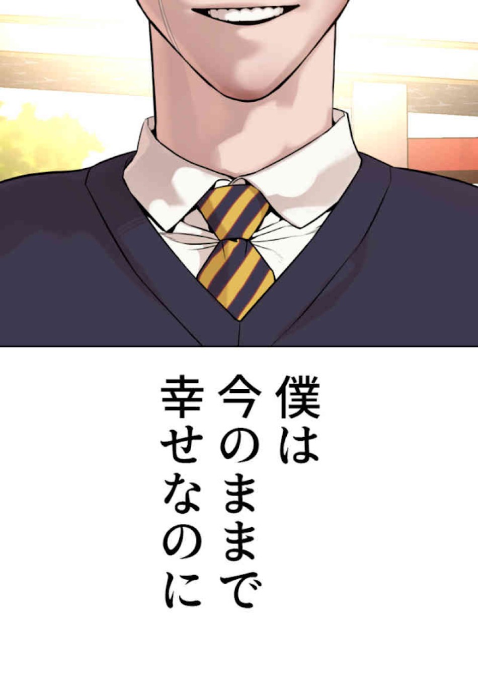 喧嘩独学 第61話 - Page 96