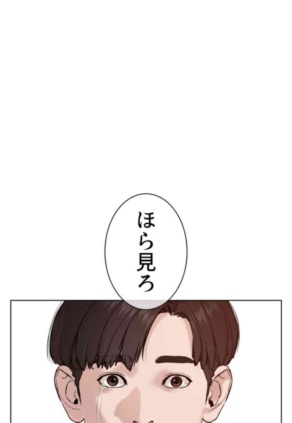 喧嘩独学 第61話 - Page 99