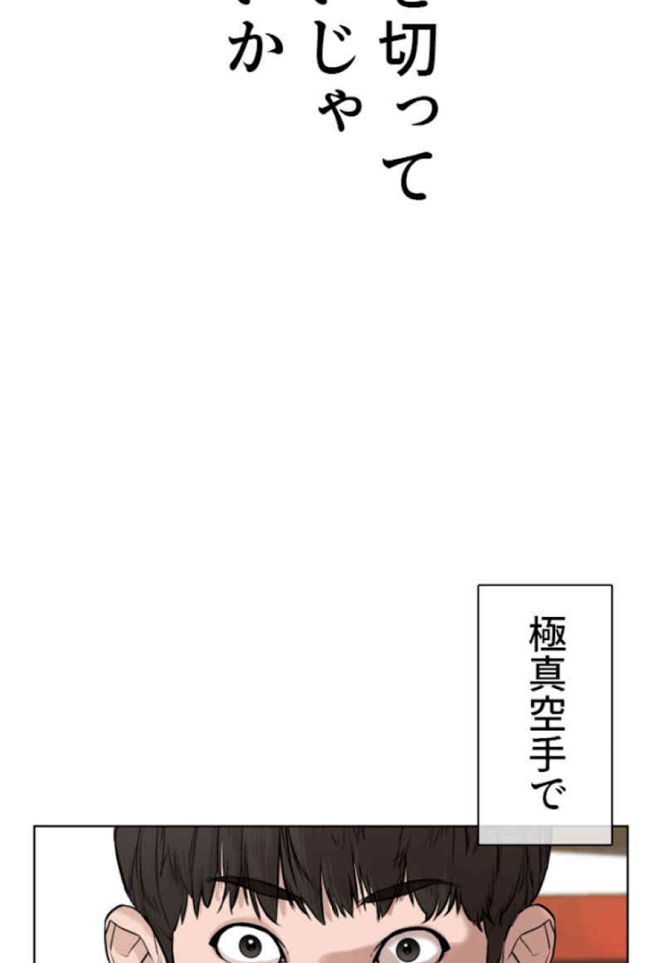 喧嘩独学 第62話 - Page 105