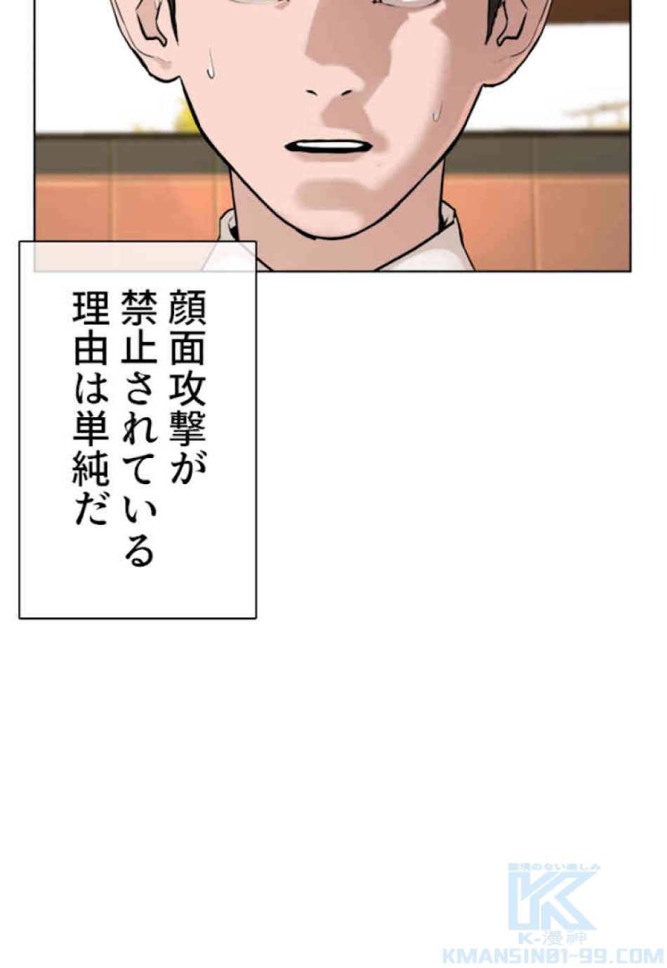 喧嘩独学 第62話 - Page 106