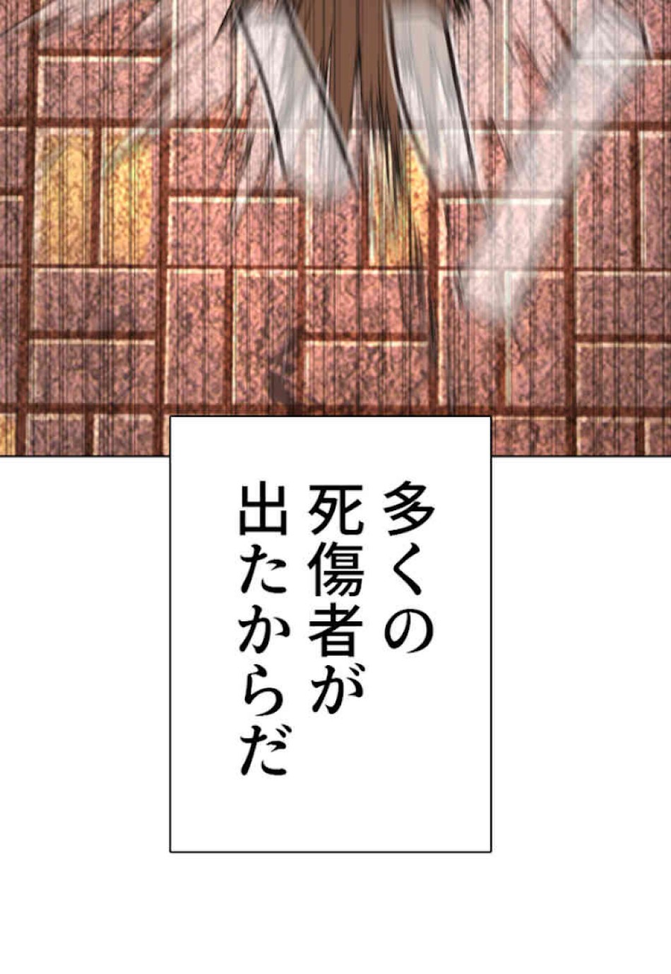 喧嘩独学 第62話 - Page 110