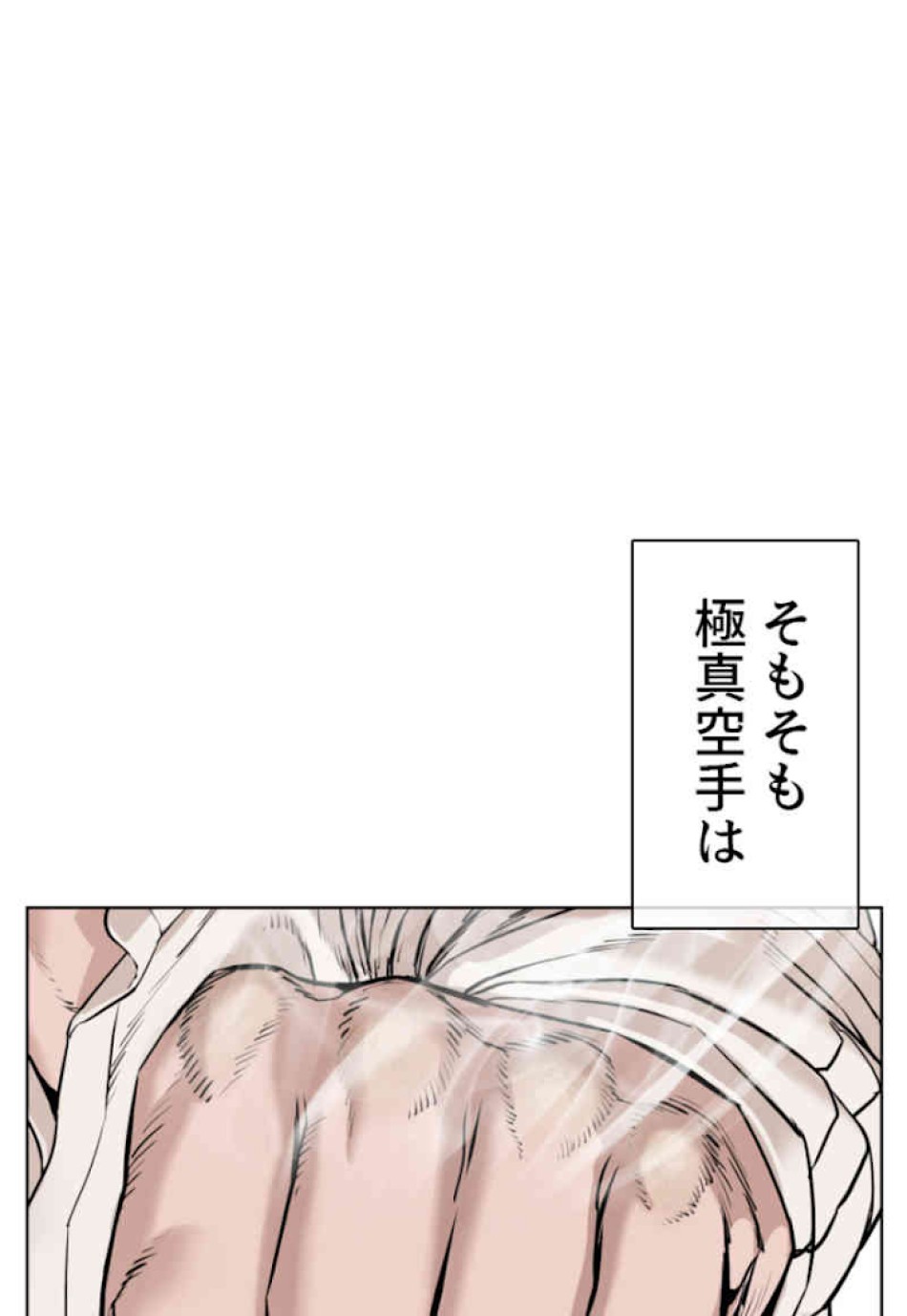 喧嘩独学 第62話 - Page 111