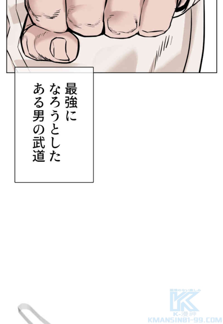 喧嘩独学 第62話 - Page 112