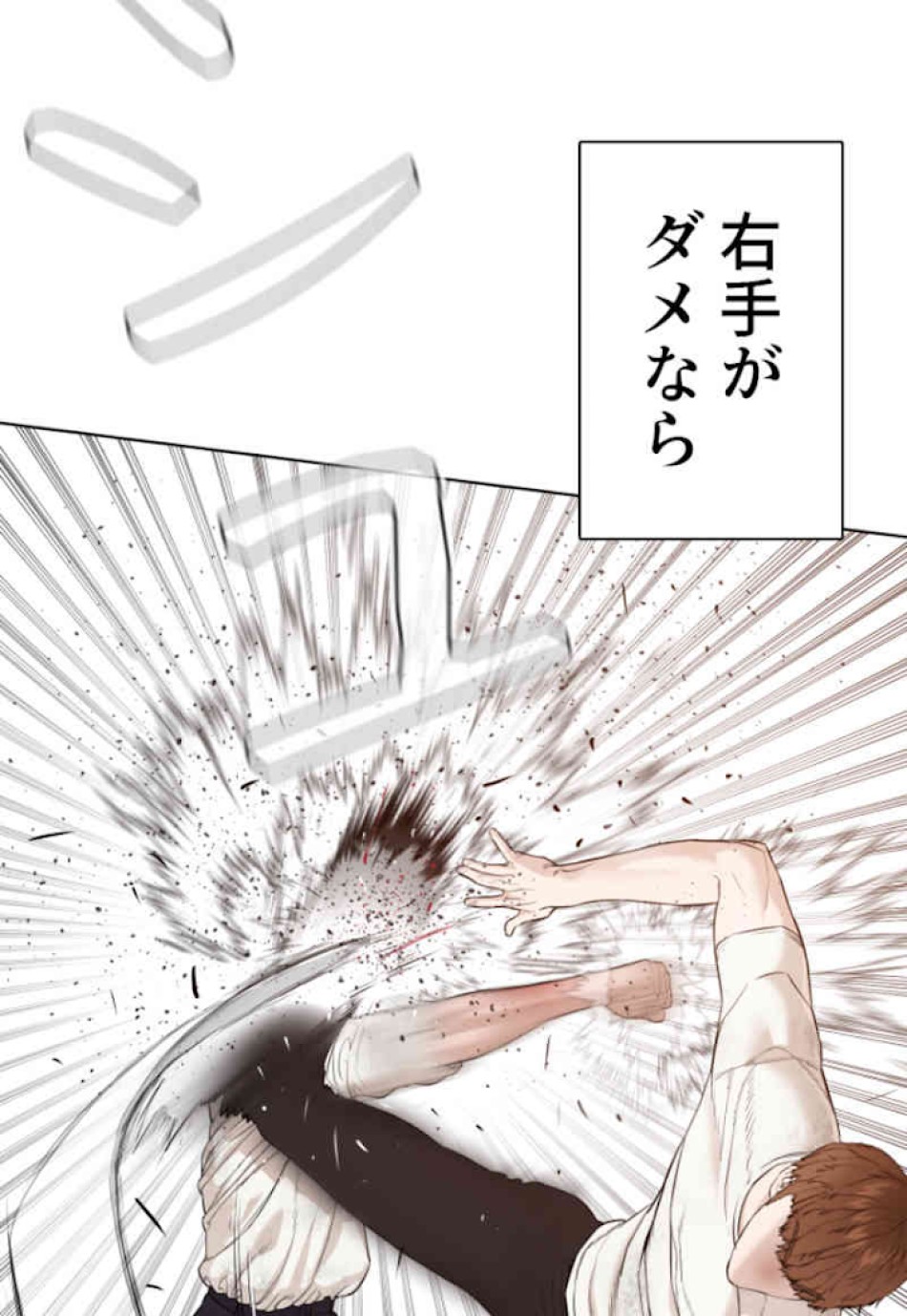 喧嘩独学 第62話 - Page 113