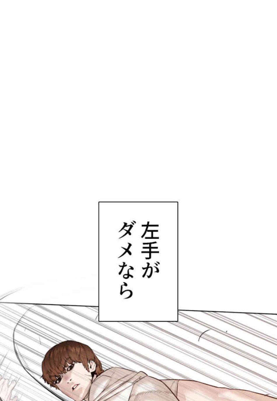 喧嘩独学 第62話 - Page 117