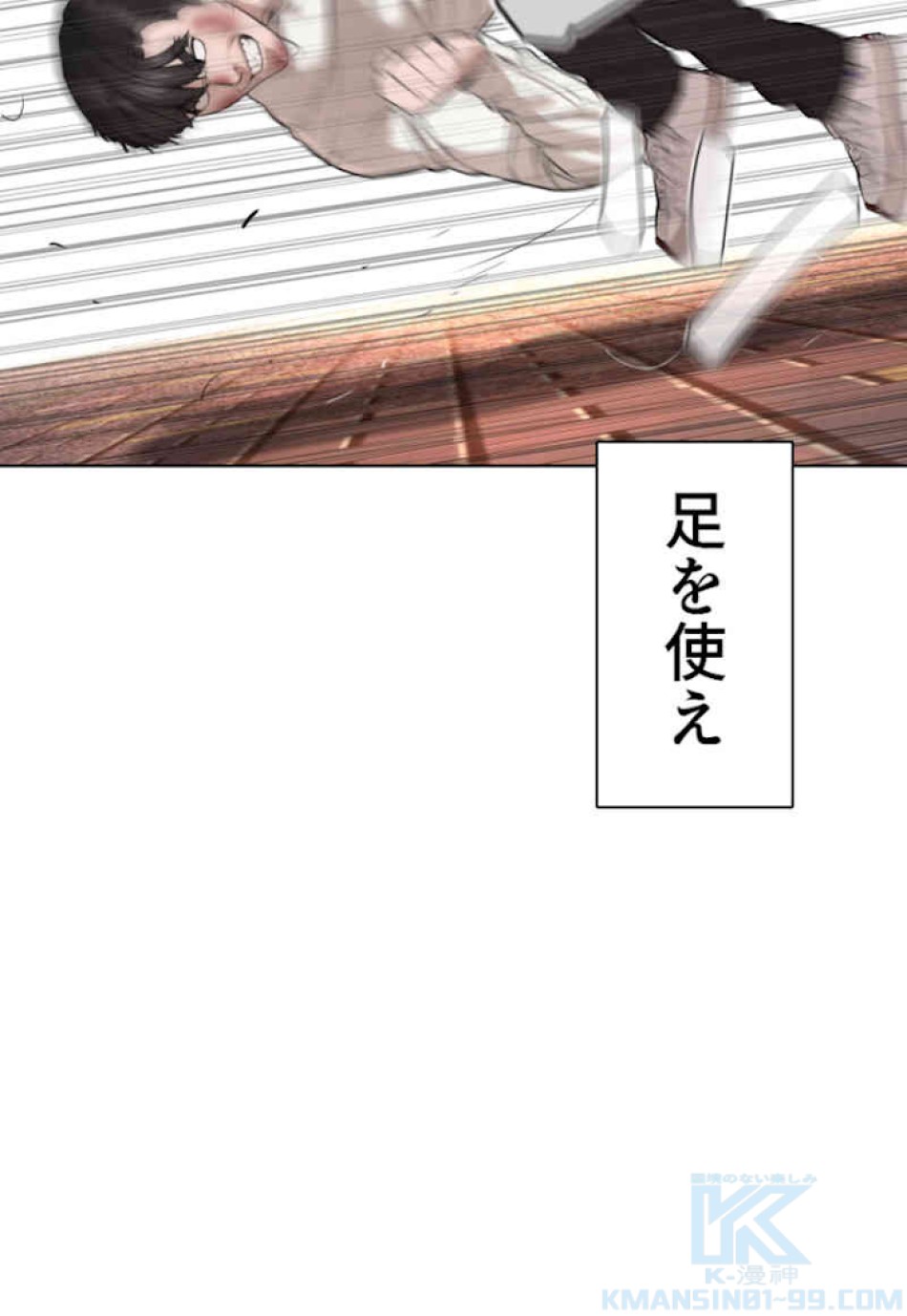 喧嘩独学 第62話 - Page 121