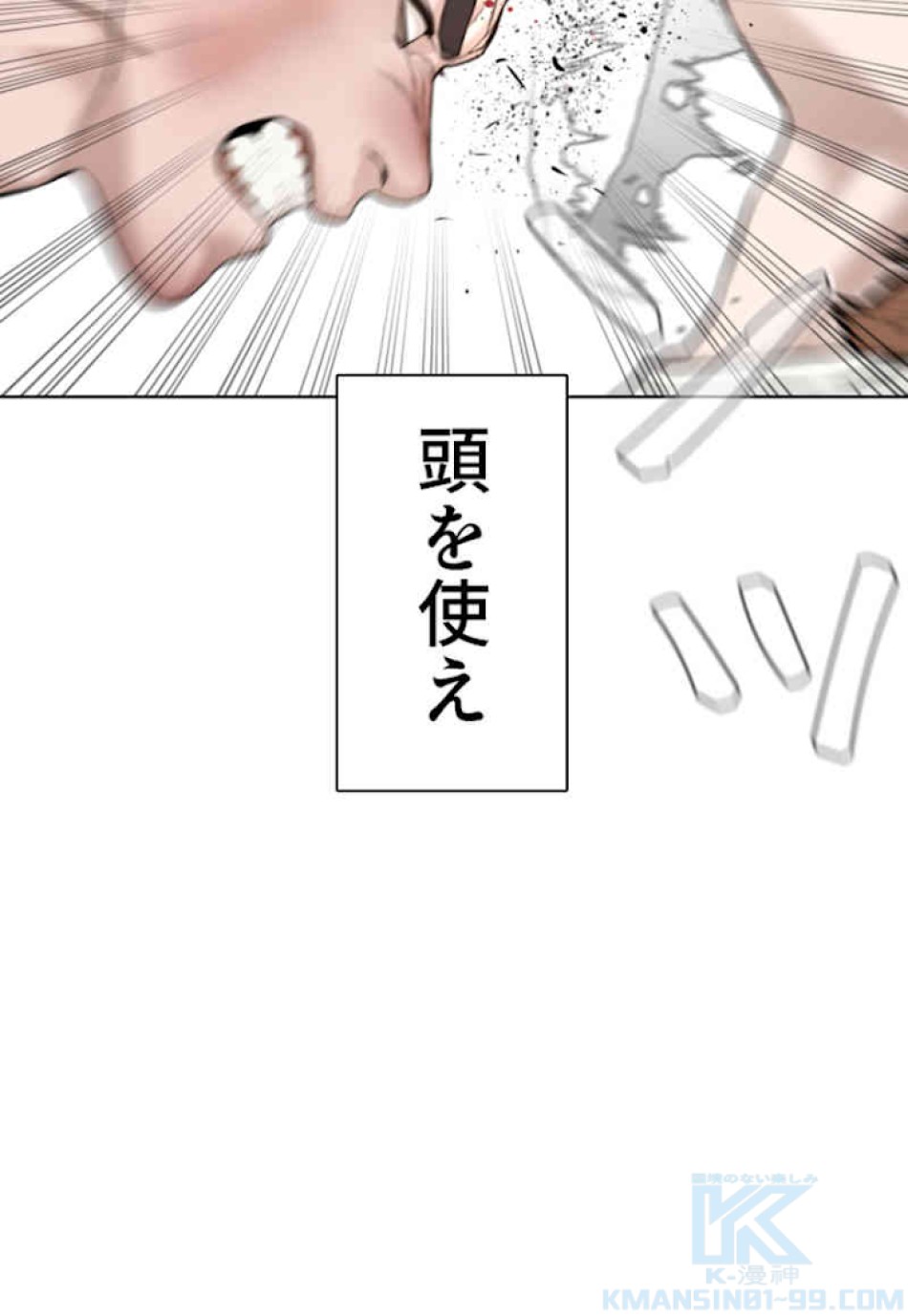 喧嘩独学 第62話 - Page 124