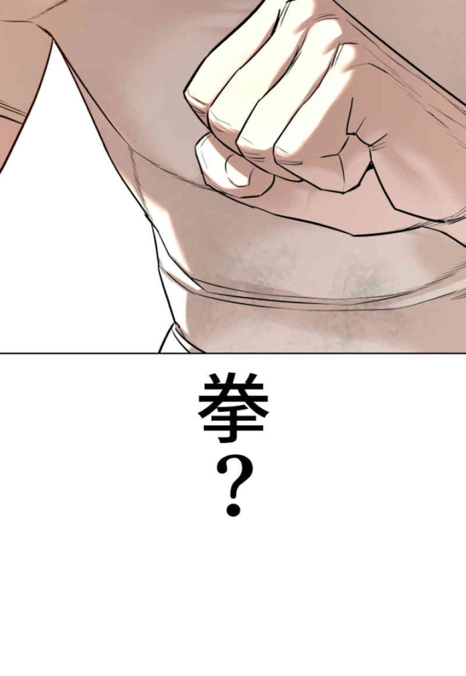 喧嘩独学 第62話 - Page 143