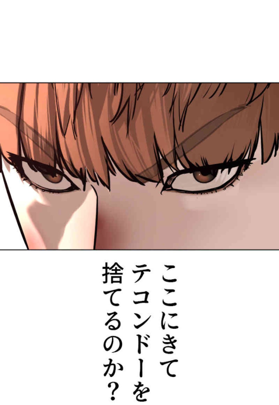 喧嘩独学 第62話 - Page 144
