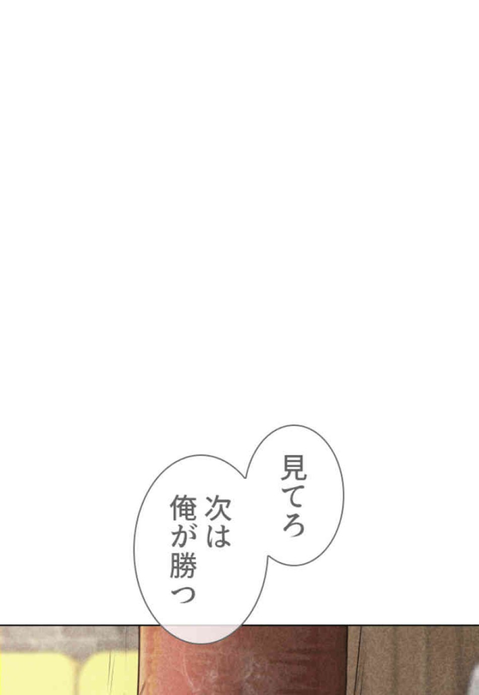 喧嘩独学 第62話 - Page 152