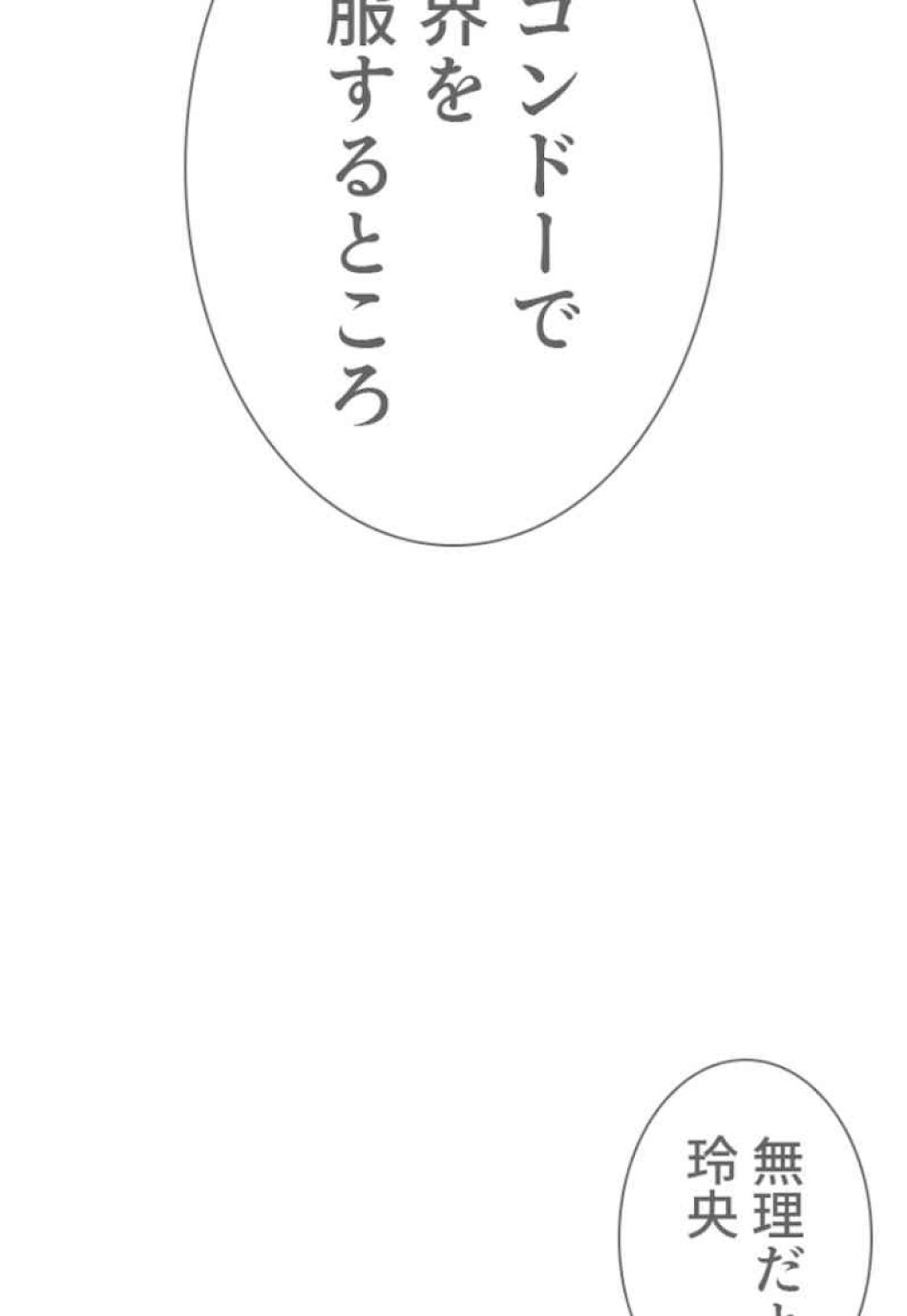 喧嘩独学 第62話 - Page 155