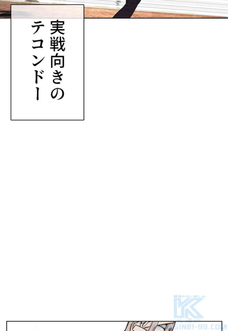 喧嘩独学 第62話 - Page 169