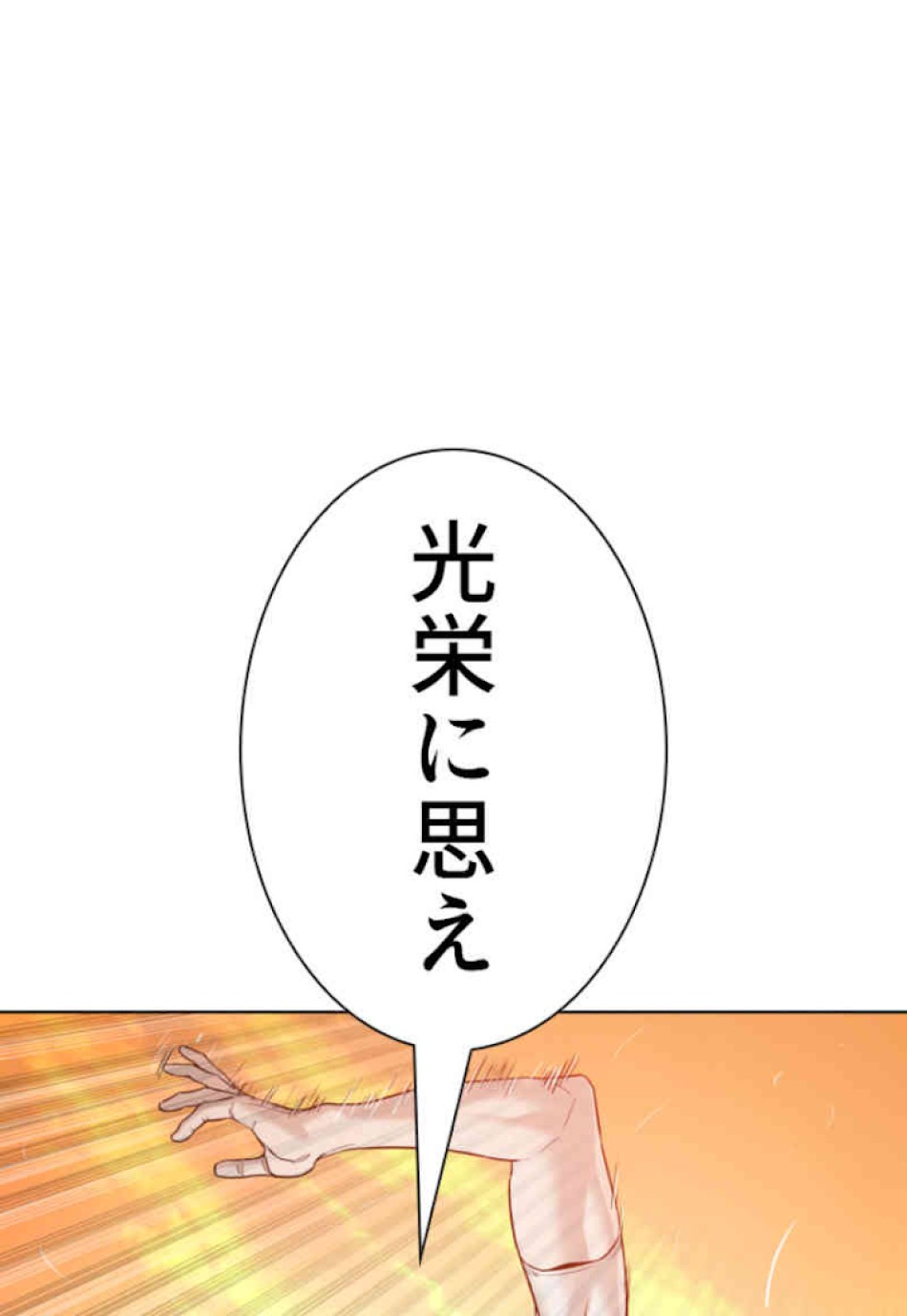 喧嘩独学 第62話 - Page 174