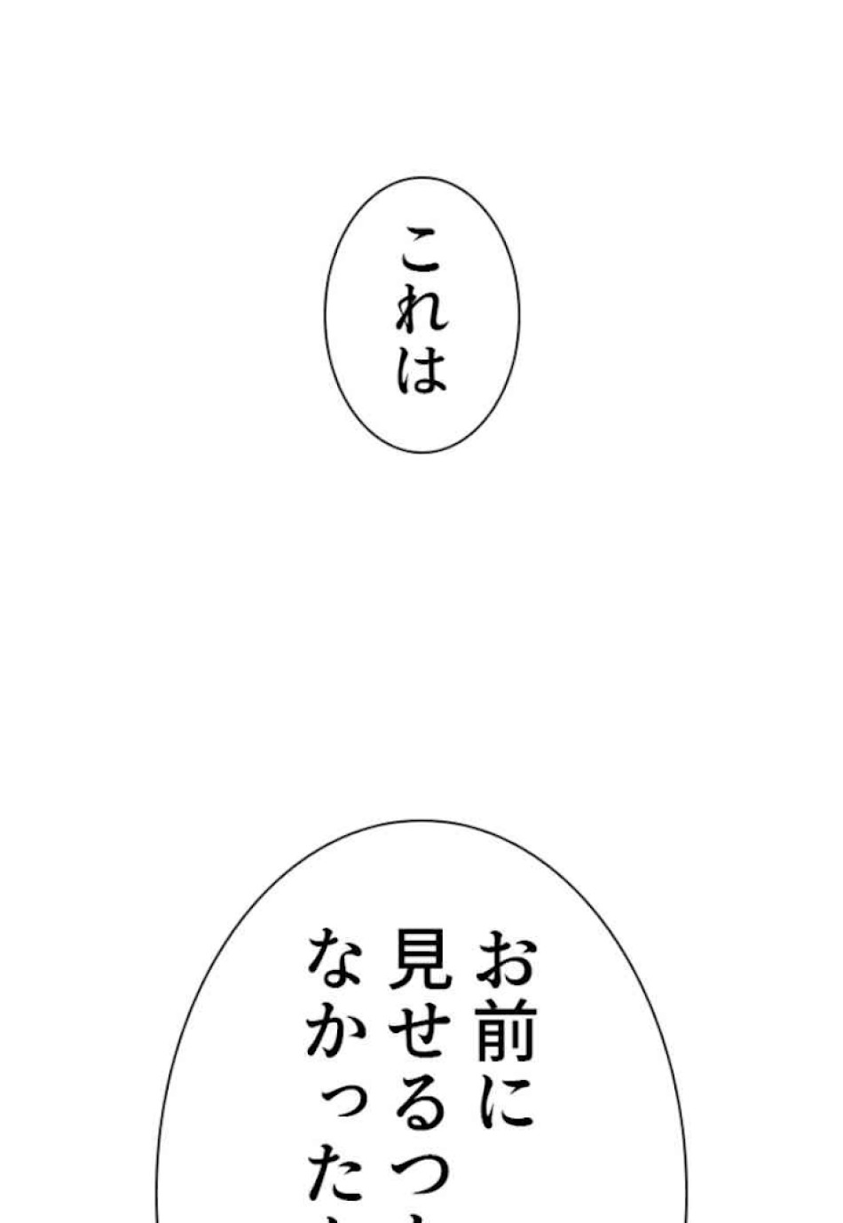 喧嘩独学 第62話 - Page 177
