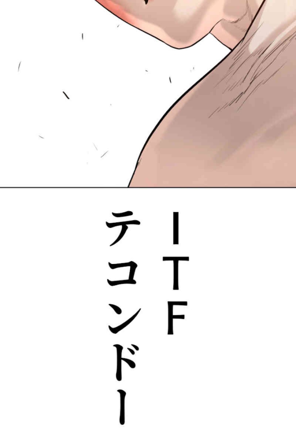 喧嘩独学 第62話 - Page 179