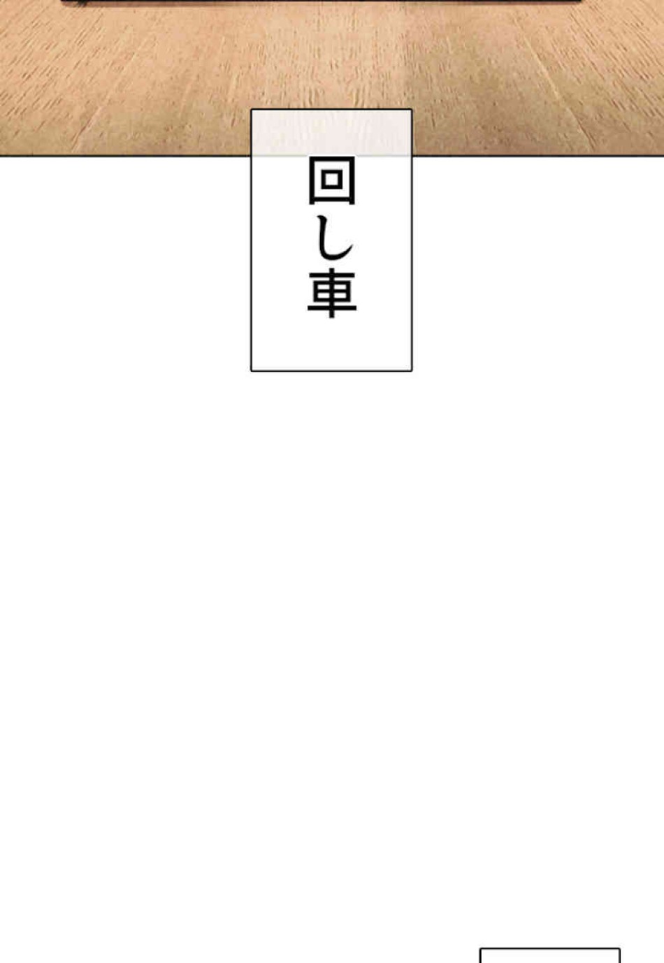 喧嘩独学 第62話 - Page 2