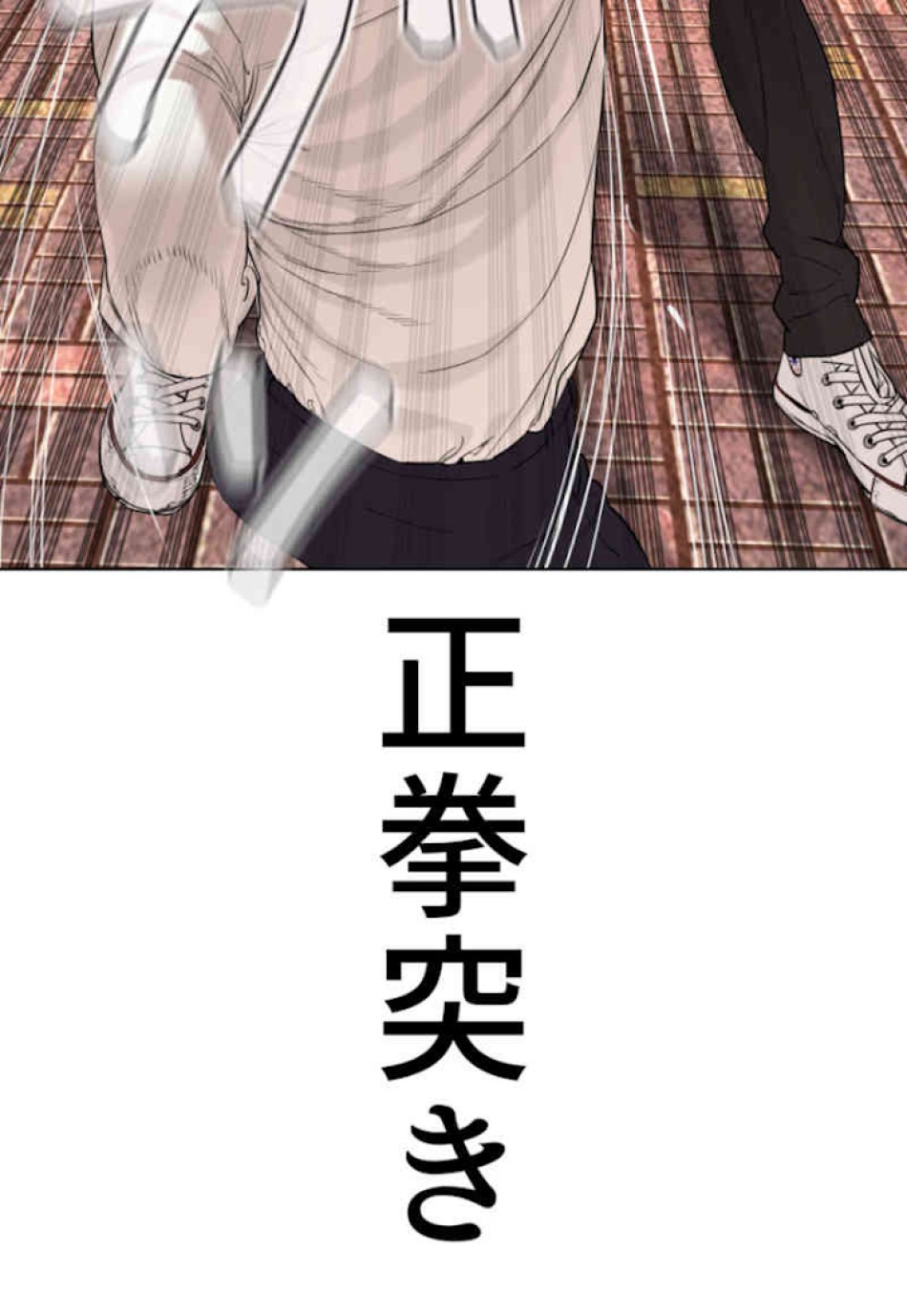 喧嘩独学 第62話 - Page 20
