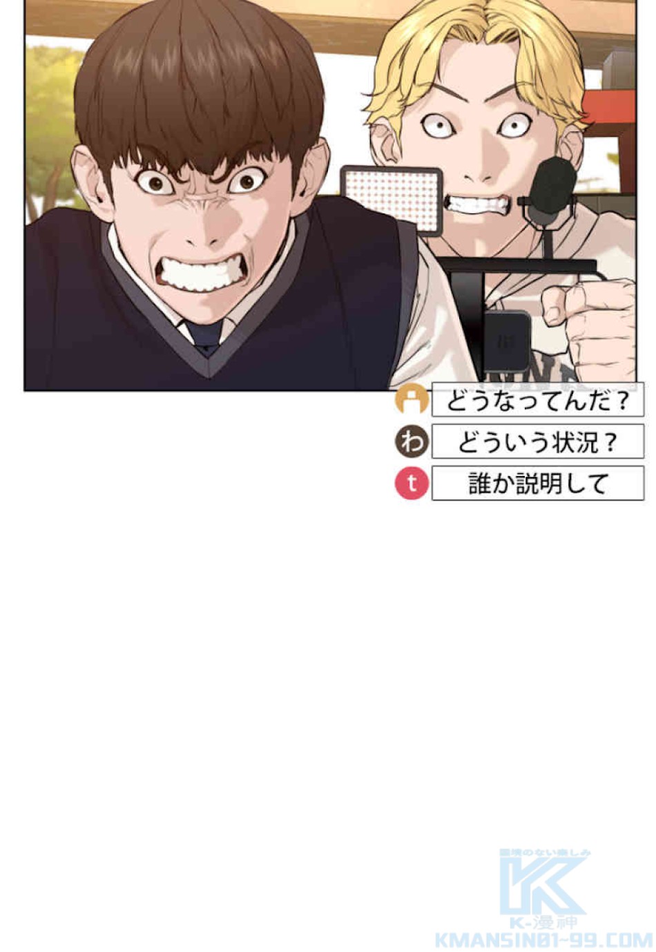喧嘩独学 第62話 - Page 25