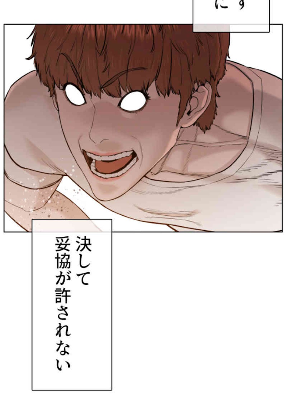 喧嘩独学 第62話 - Page 38