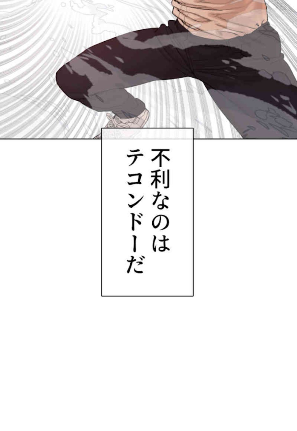 喧嘩独学 第62話 - Page 44