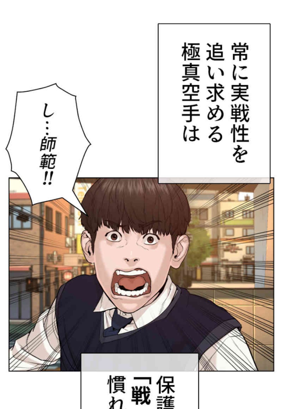喧嘩独学 第62話 - Page 45