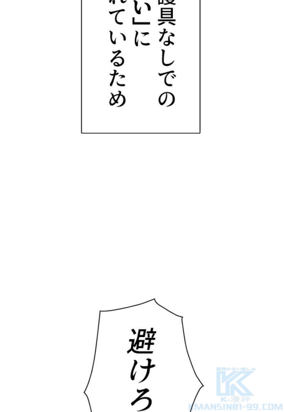 喧嘩独学 第62話 - Page 46