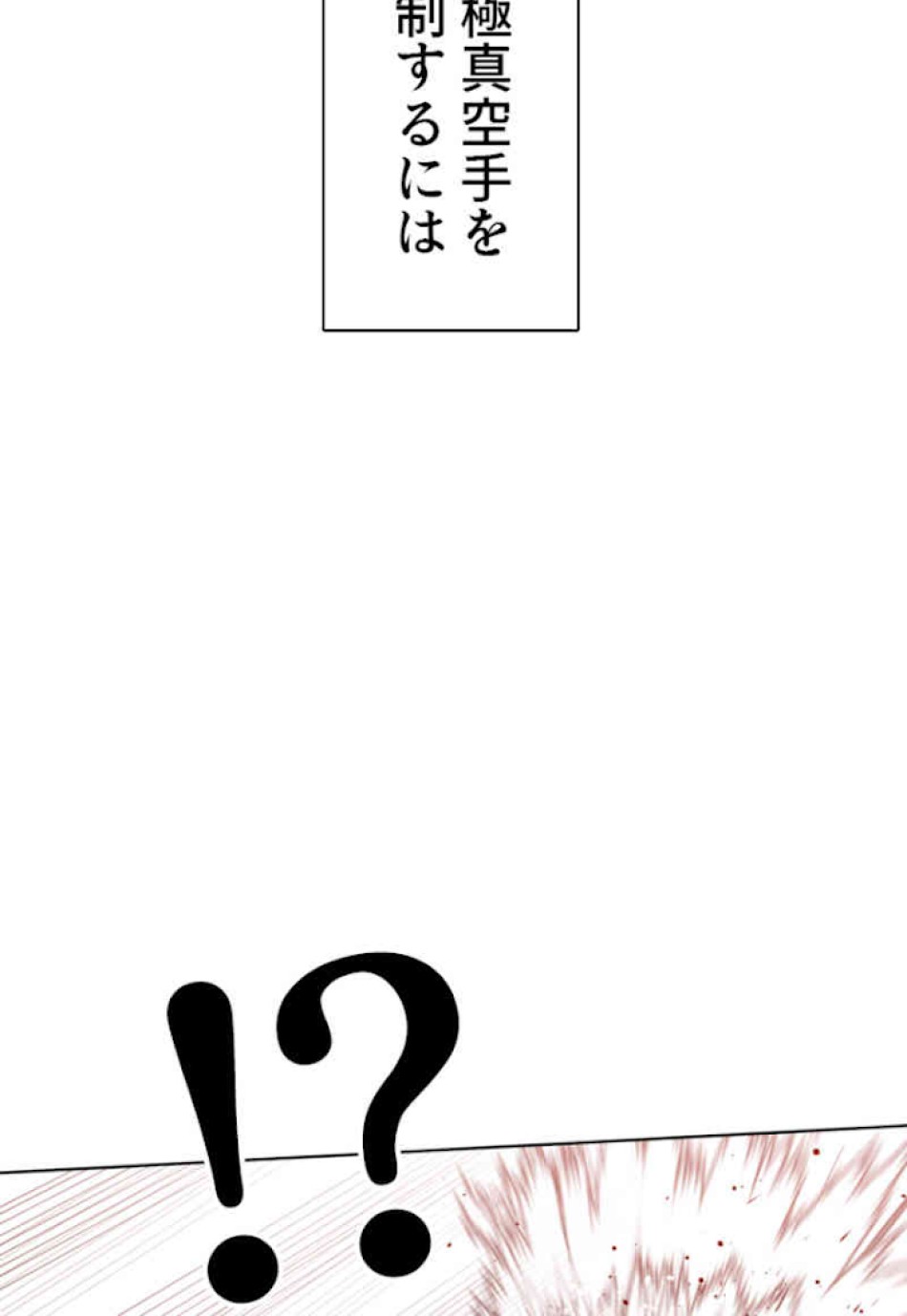 喧嘩独学 第62話 - Page 48