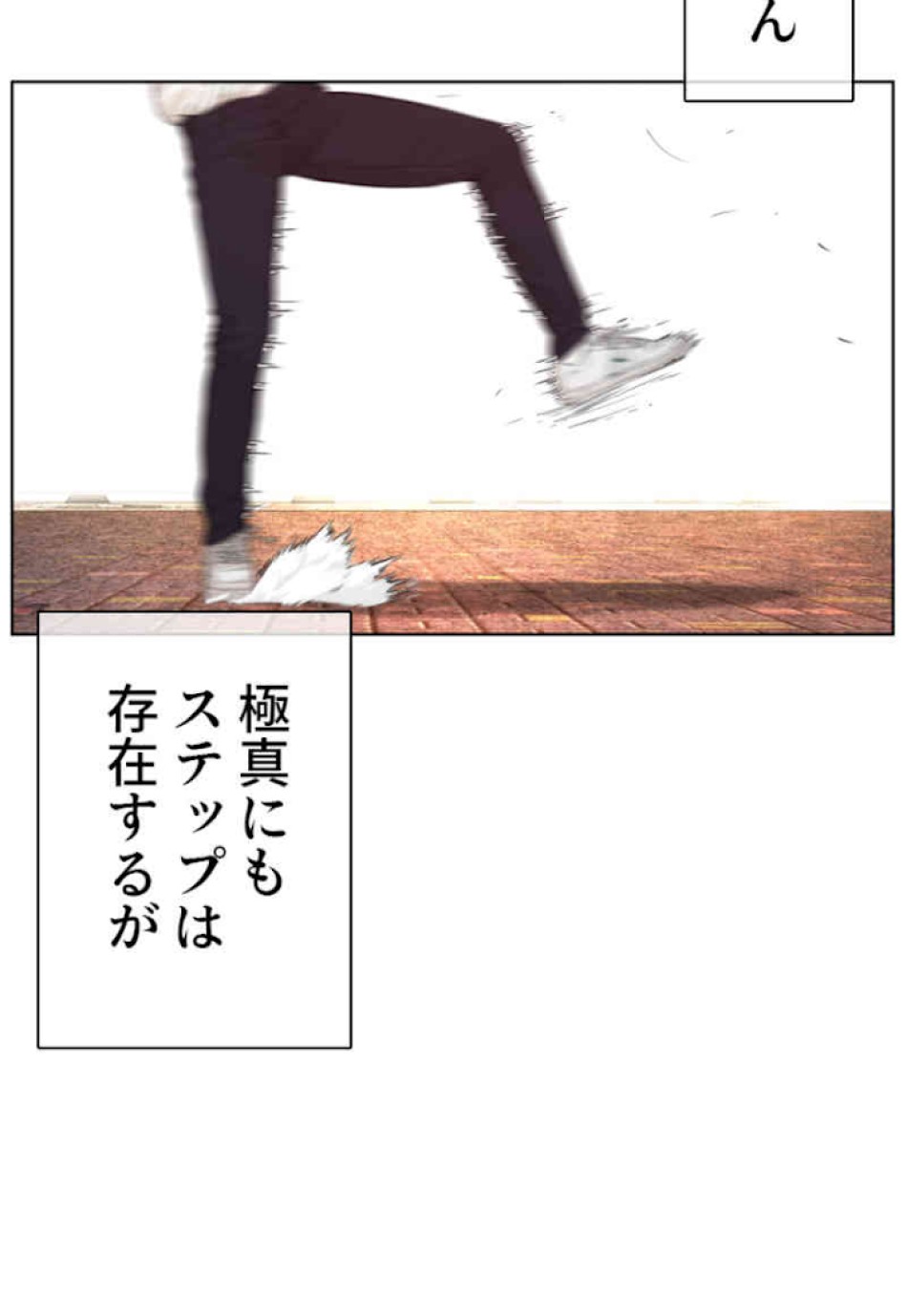 喧嘩独学 第62話 - Page 53