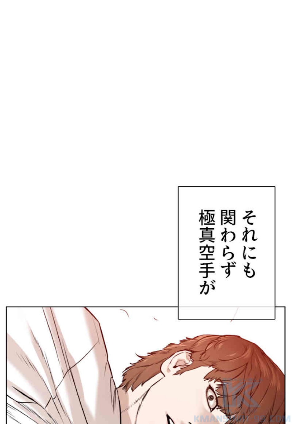 喧嘩独学 第62話 - Page 58