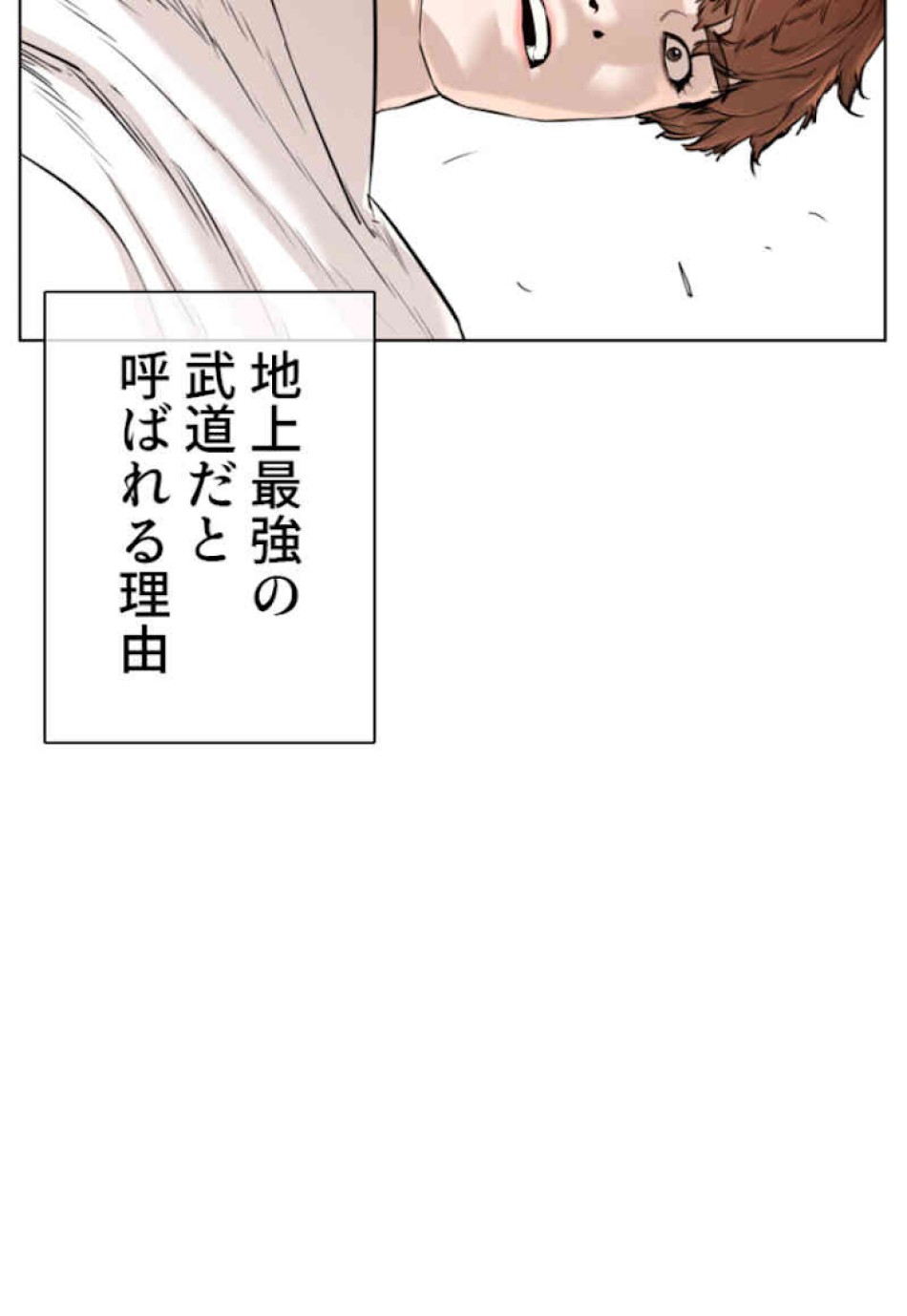 喧嘩独学 第62話 - Page 59