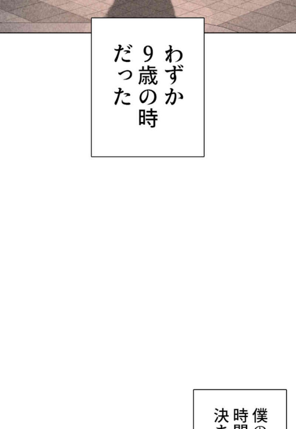 喧嘩独学 第62話 - Page 6