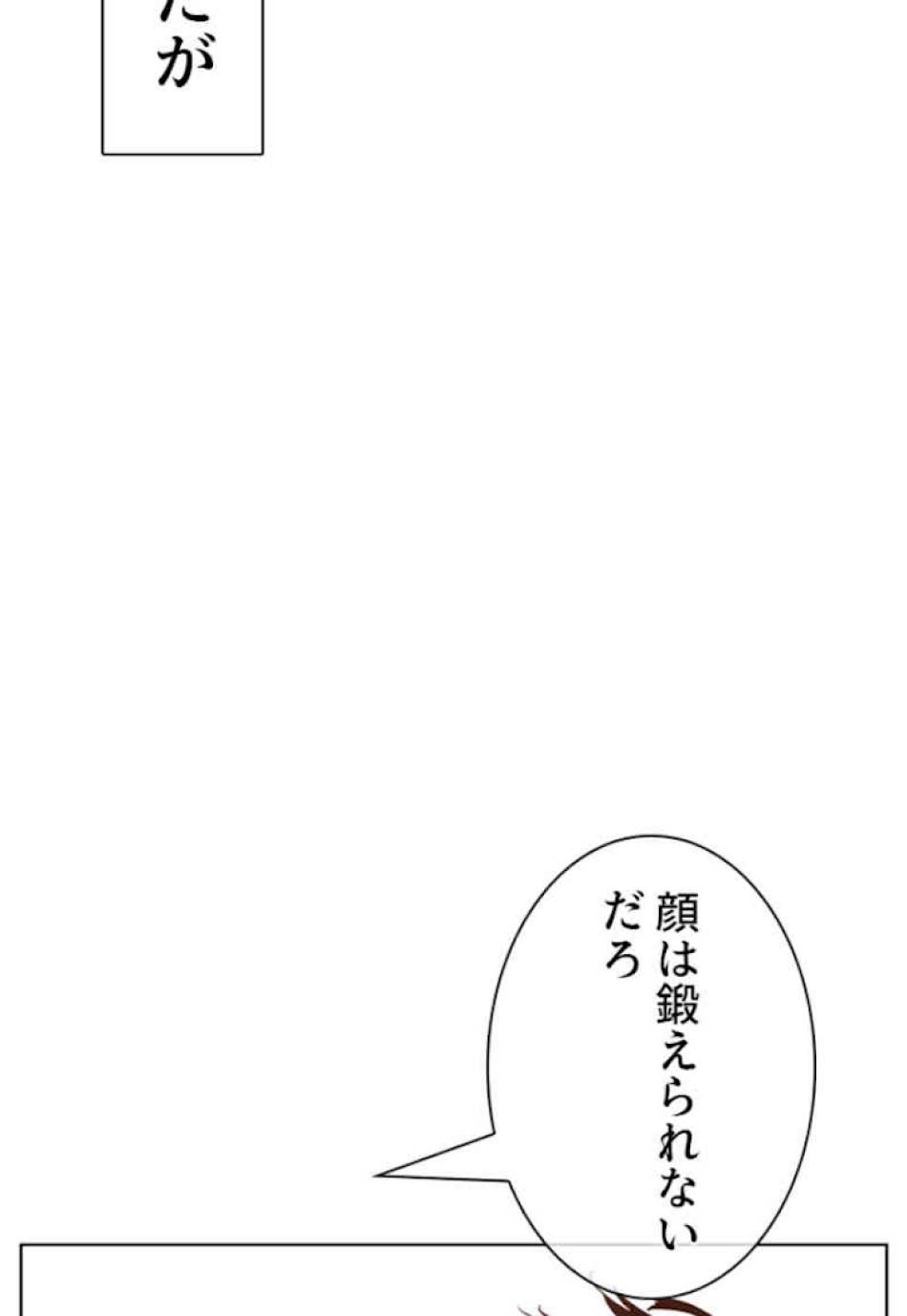 喧嘩独学 第62話 - Page 66