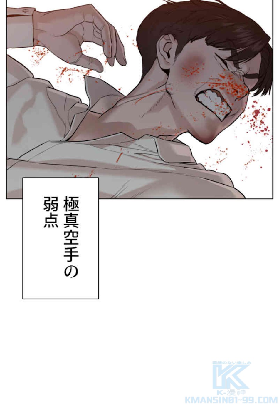 喧嘩独学 第62話 - Page 67