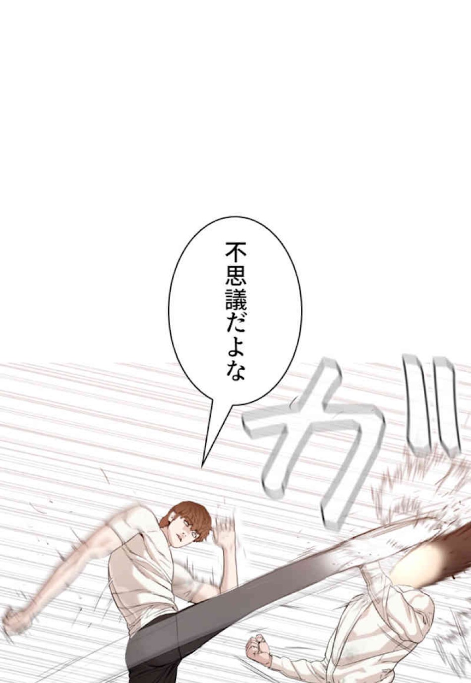 喧嘩独学 第62話 - Page 68