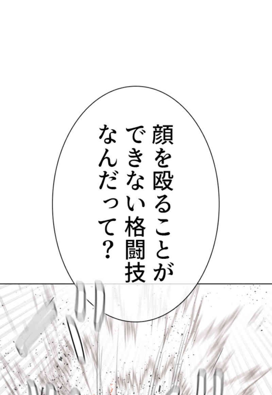 喧嘩独学 第62話 - Page 72