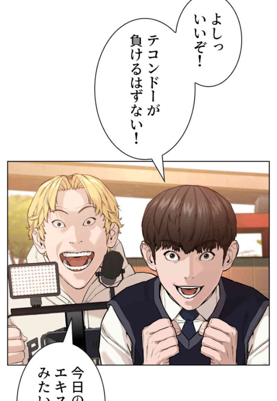 喧嘩独学 第62話 - Page 75