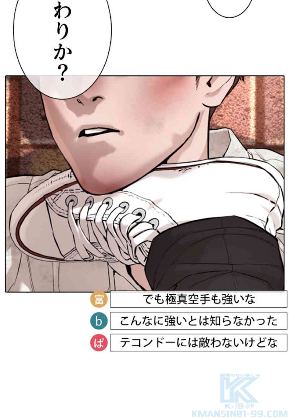 喧嘩独学 第62話 - Page 79