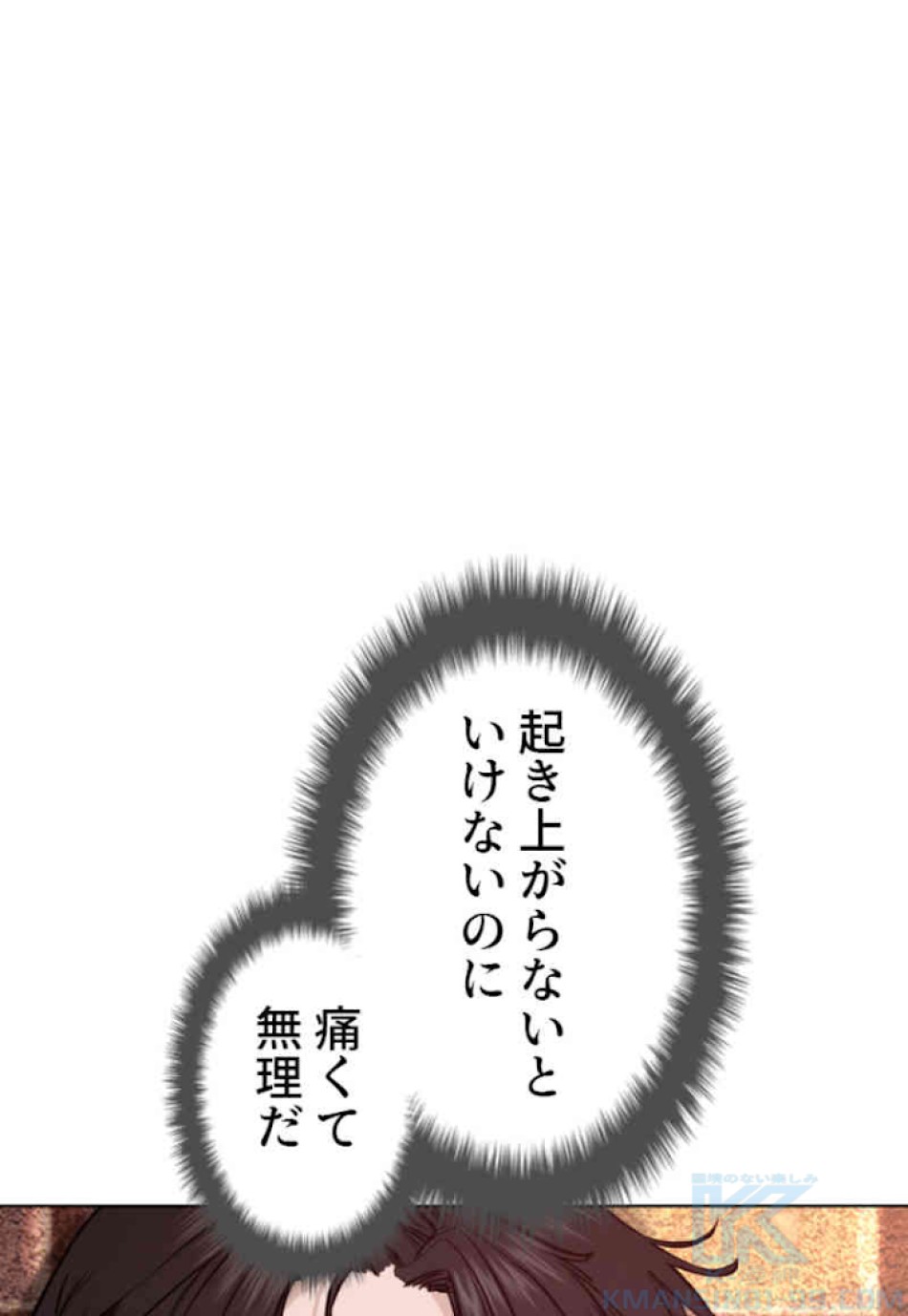 喧嘩独学 第62話 - Page 82