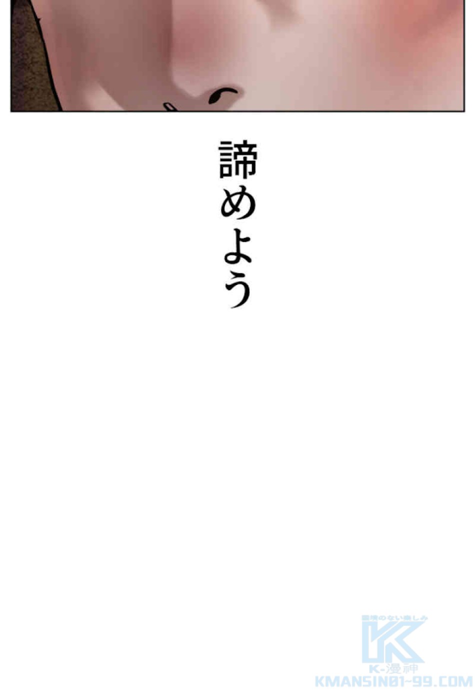 喧嘩独学 第62話 - Page 85