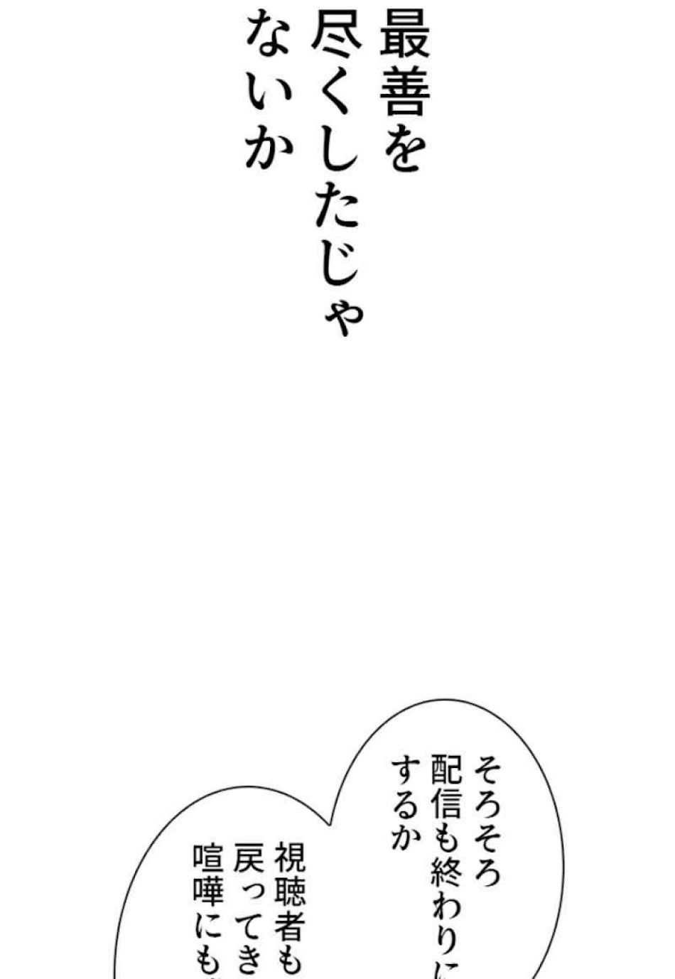 喧嘩独学 第62話 - Page 87