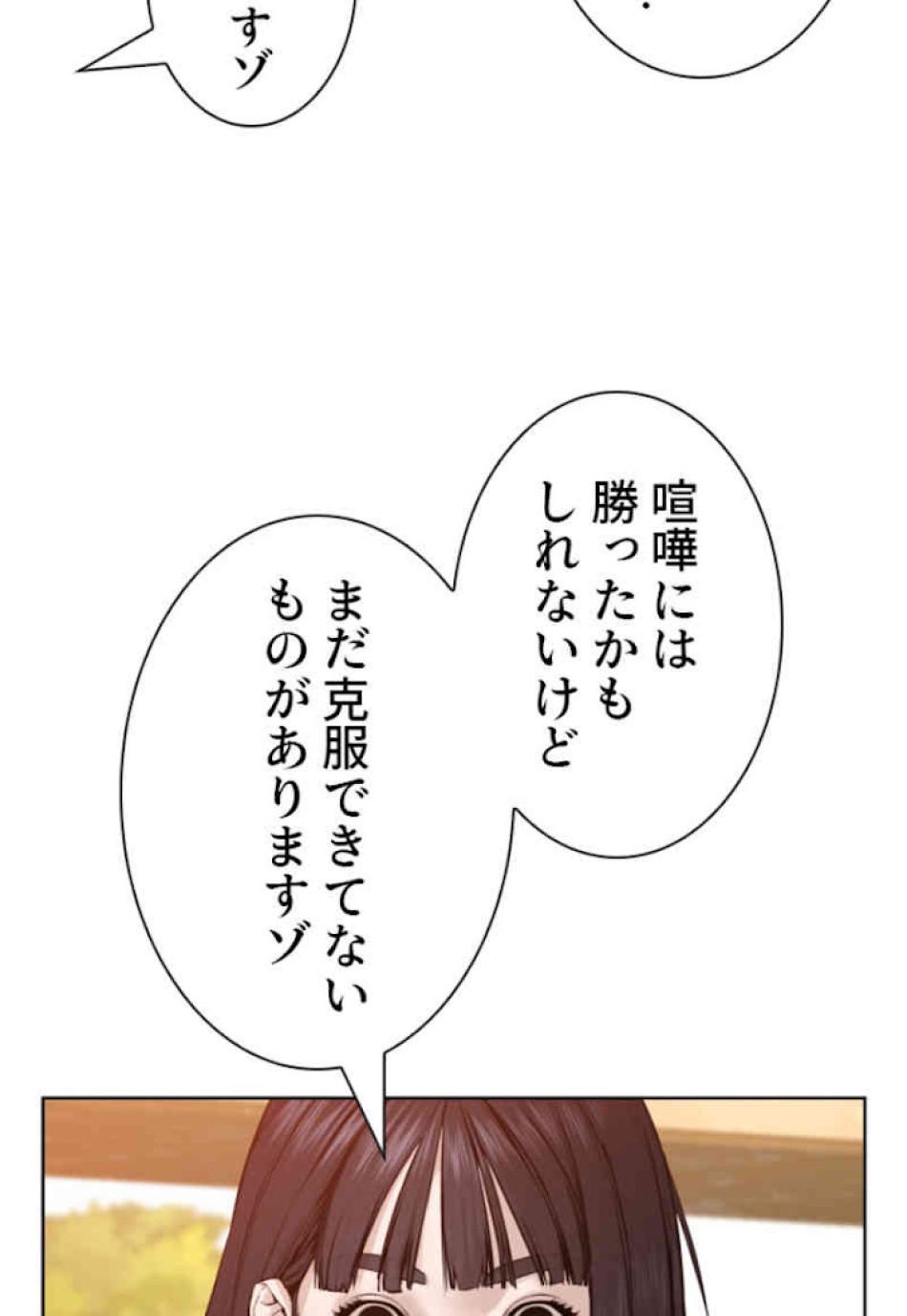 喧嘩独学 第62話 - Page 89