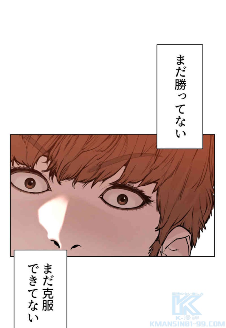 喧嘩独学 第62話 - Page 91